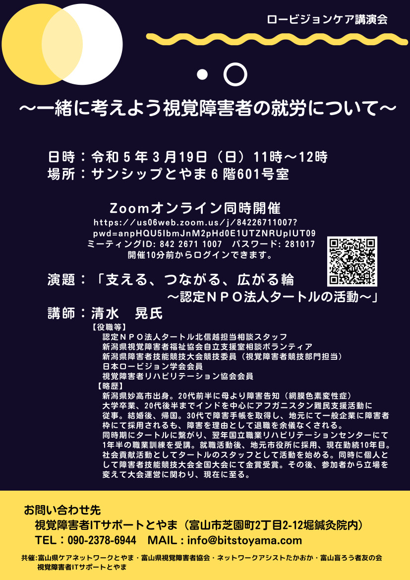 講演会のチラシ